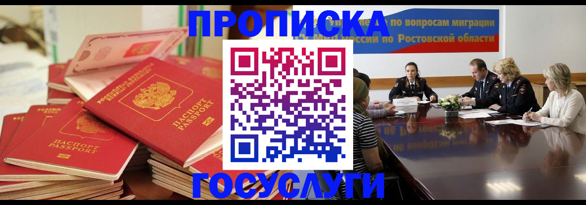 прописка для работы в Кемерово