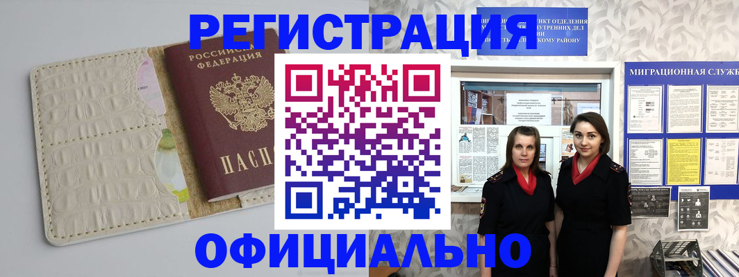 временная регистрация недорого в Кемерово