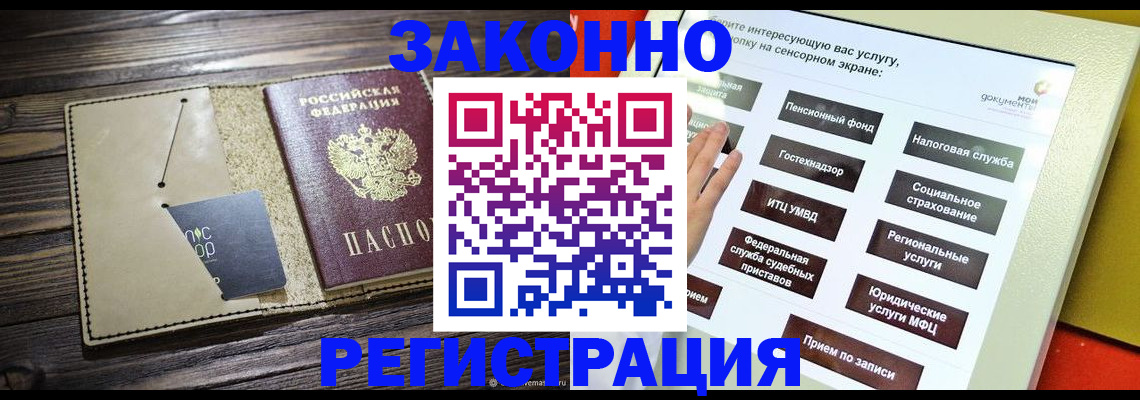 регистрация в Кемерово