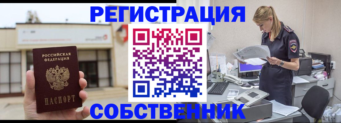 прописка 2025 в Кемерово