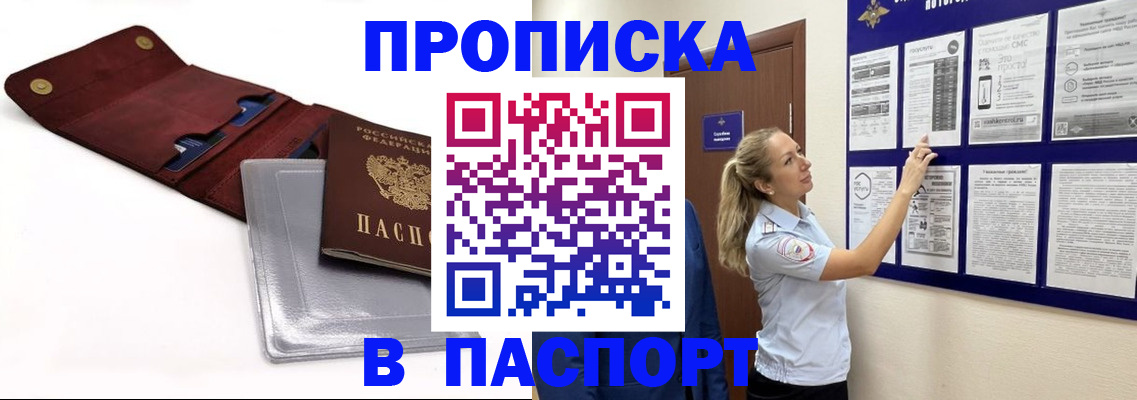 временная регистрация законно в Кемерово