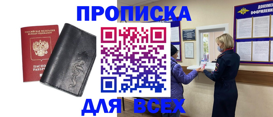 временная регистрация для школы в Кемерово