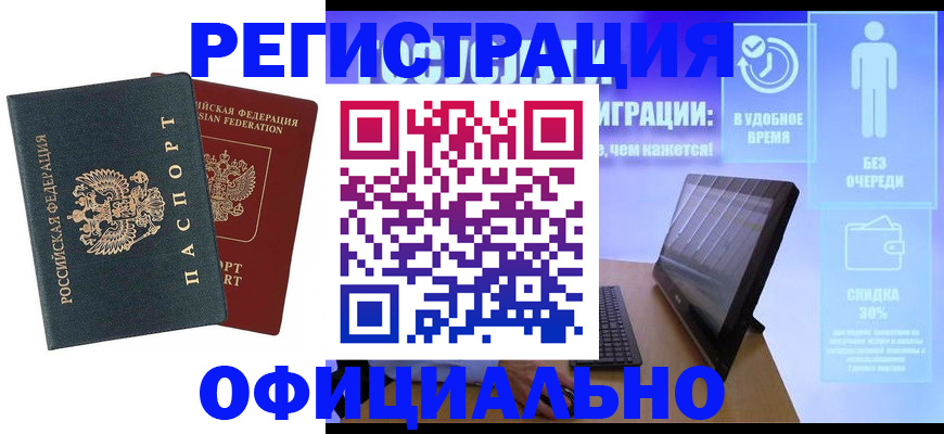 прописка 2025 в Кемерово