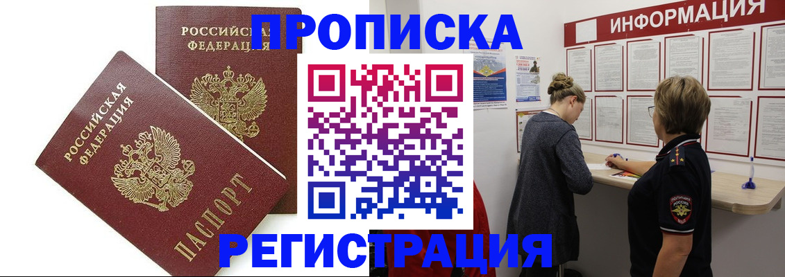 временная прописка в Кемерово
